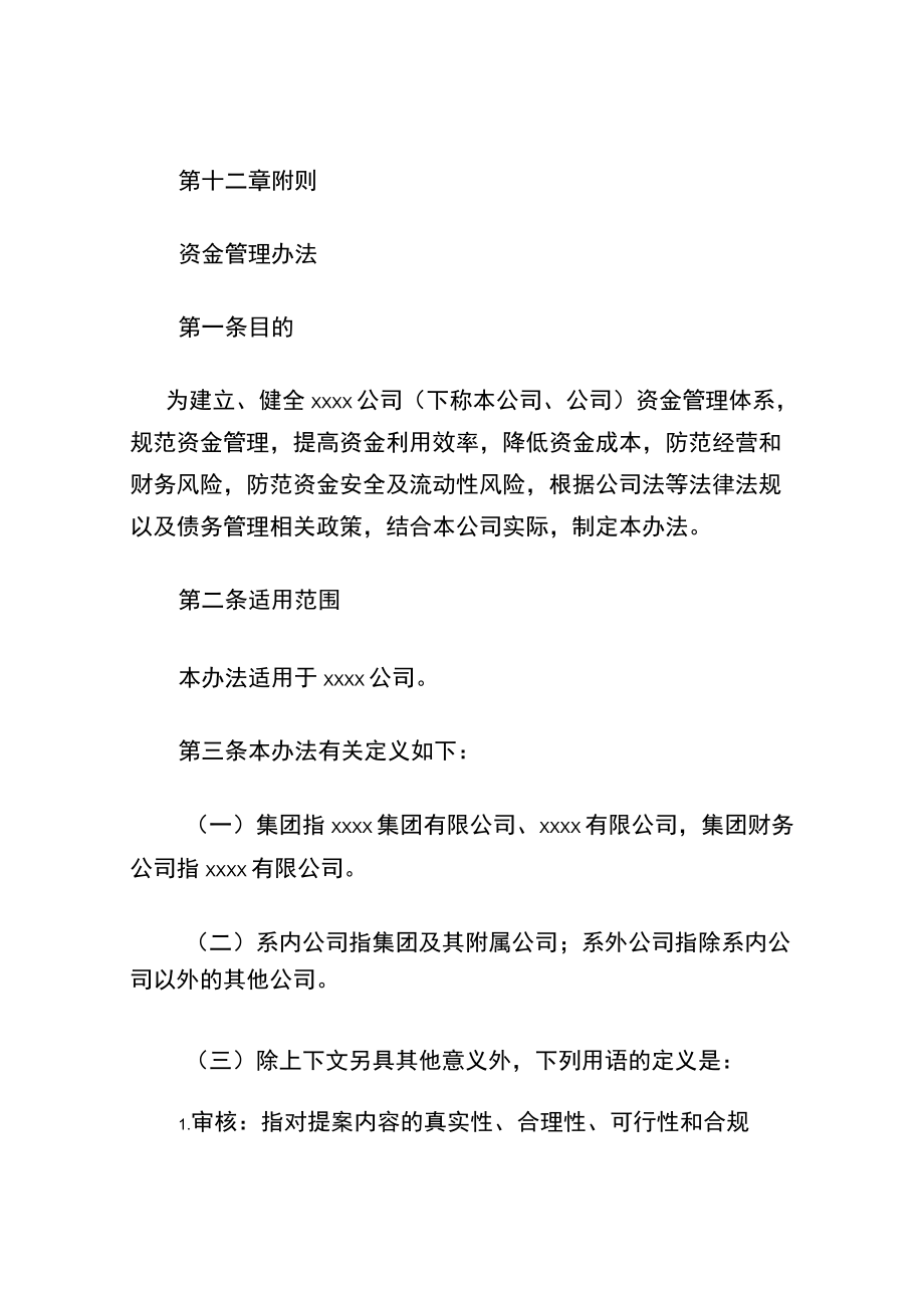 公司资金管理办法.docx_第2页