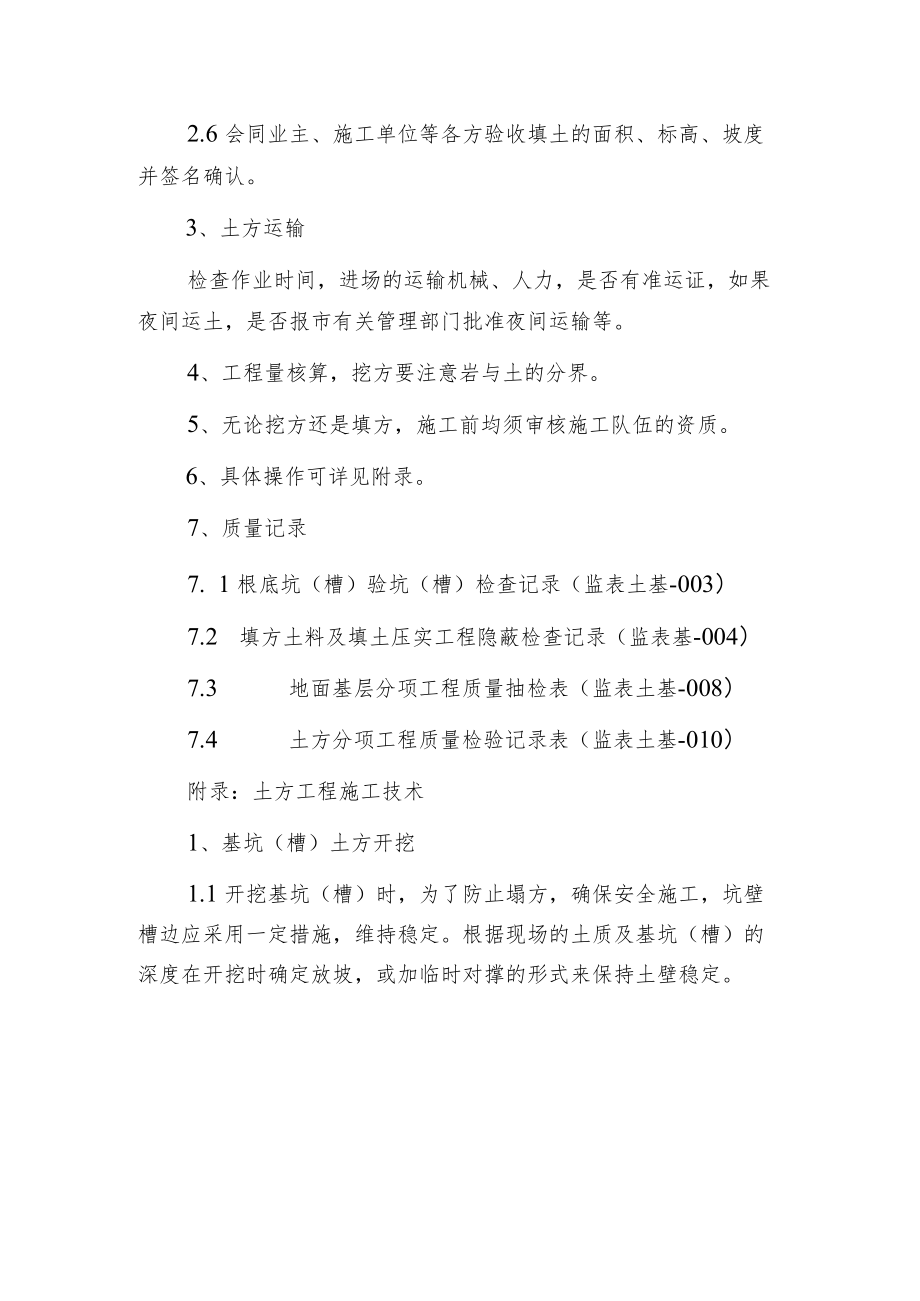 土方工程施工监理细则.docx_第2页