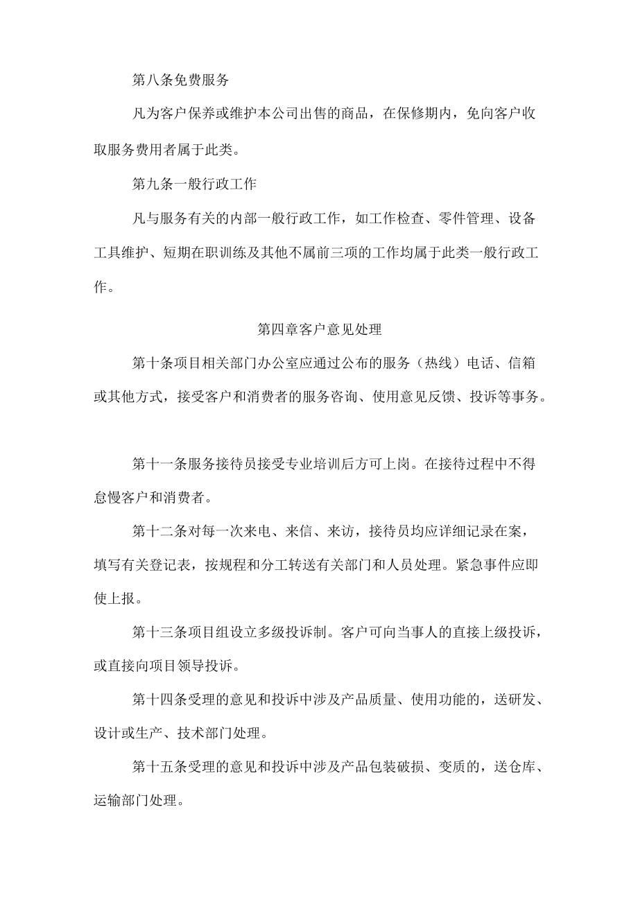 公司售后服务管理规定.docx_第2页