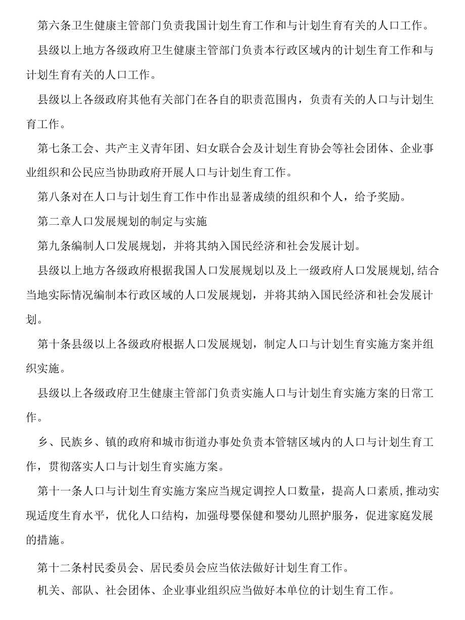 人口与计划生育法.docx_第2页