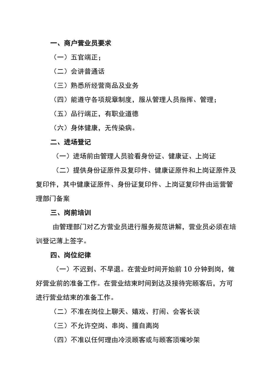 商户日常管理规定.docx_第2页