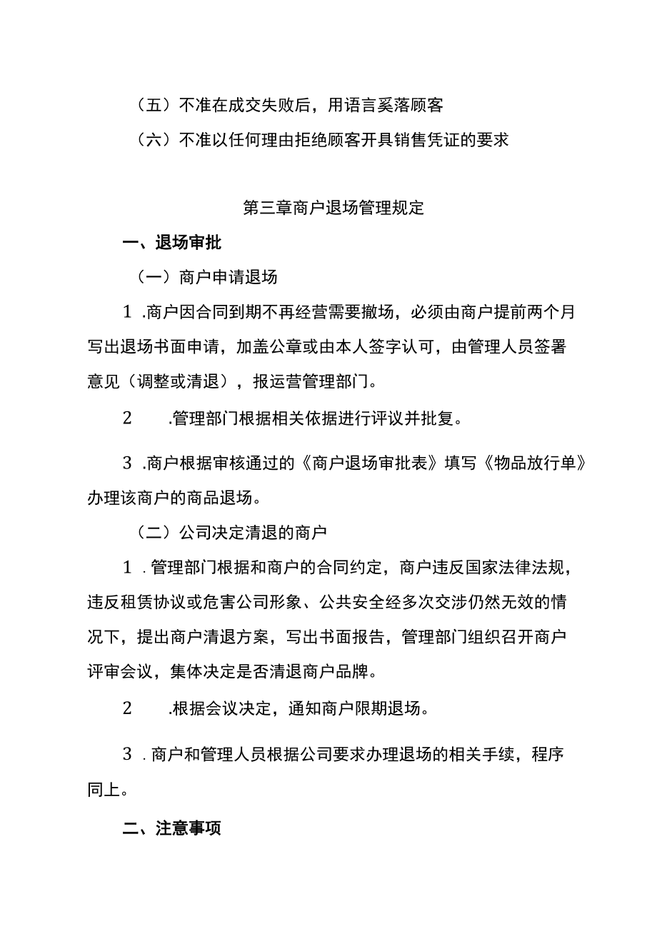 商户日常管理规定.docx_第3页