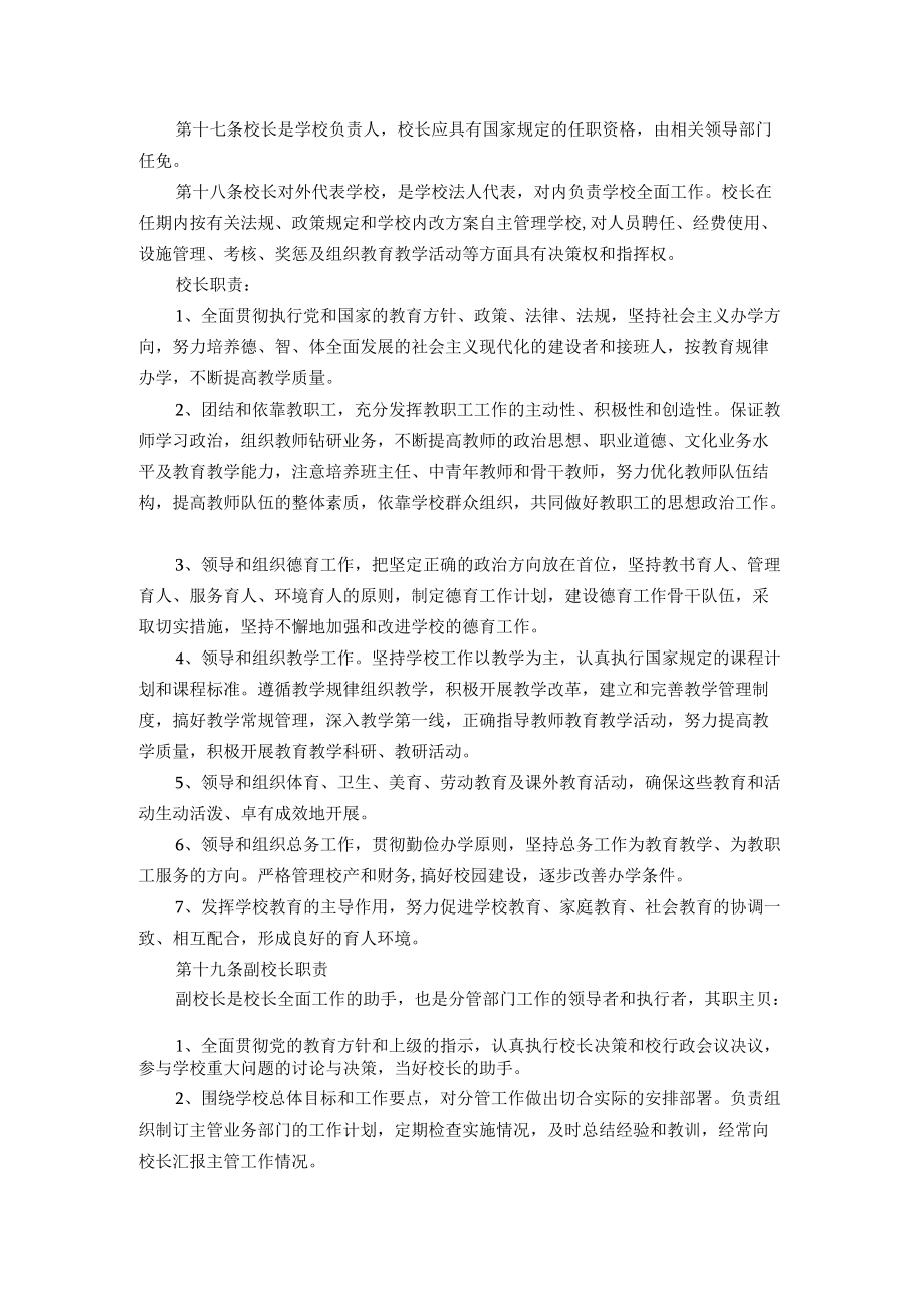 中学学校师生管理制度.docx_第2页