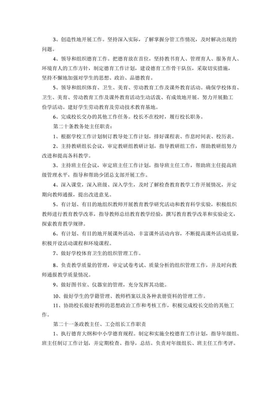 中学学校师生管理制度.docx_第3页