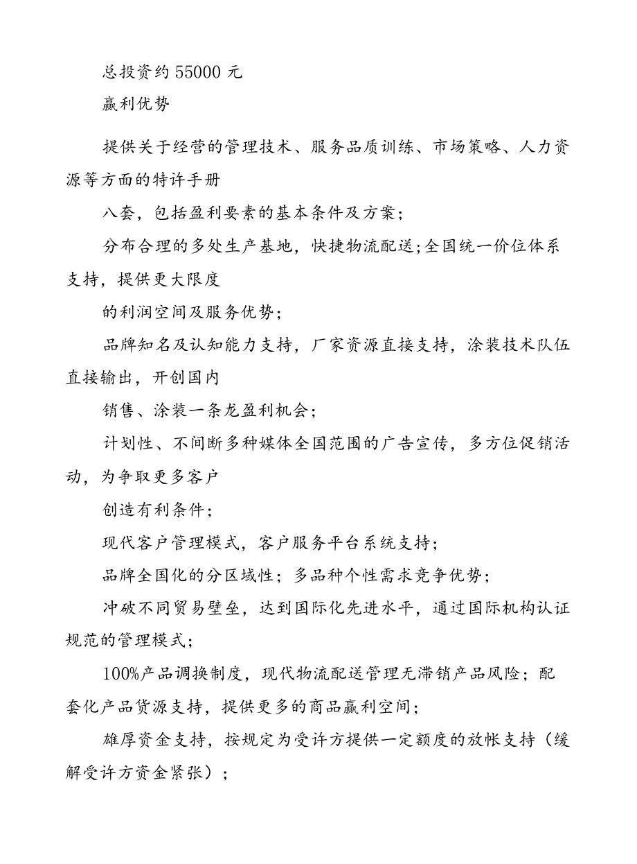 加盟商运营手册.docx_第2页