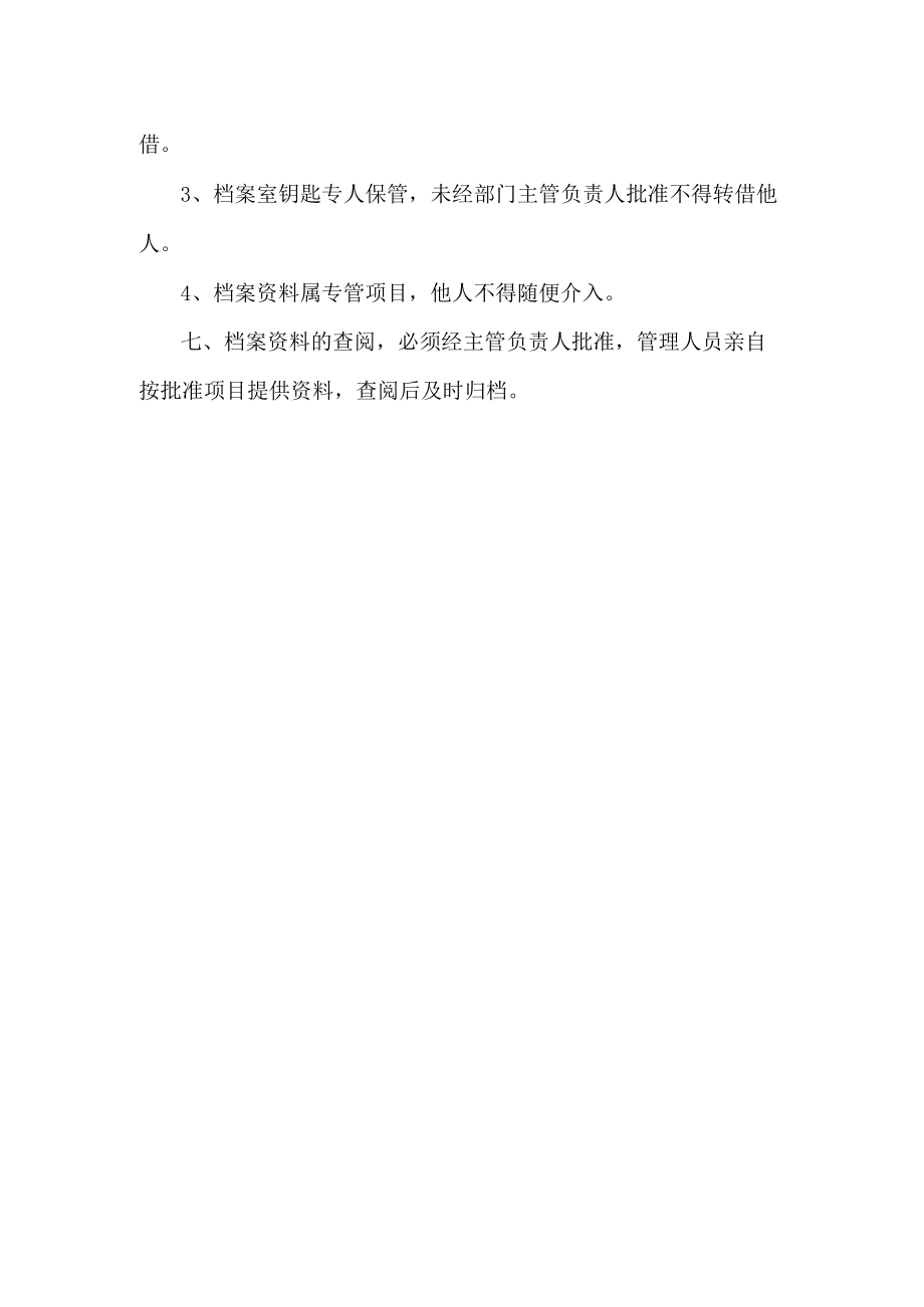 员工档案管理规定.docx_第2页