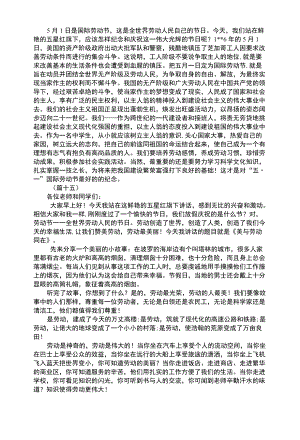 劳动节国旗下讲话稿大全(18篇).docx