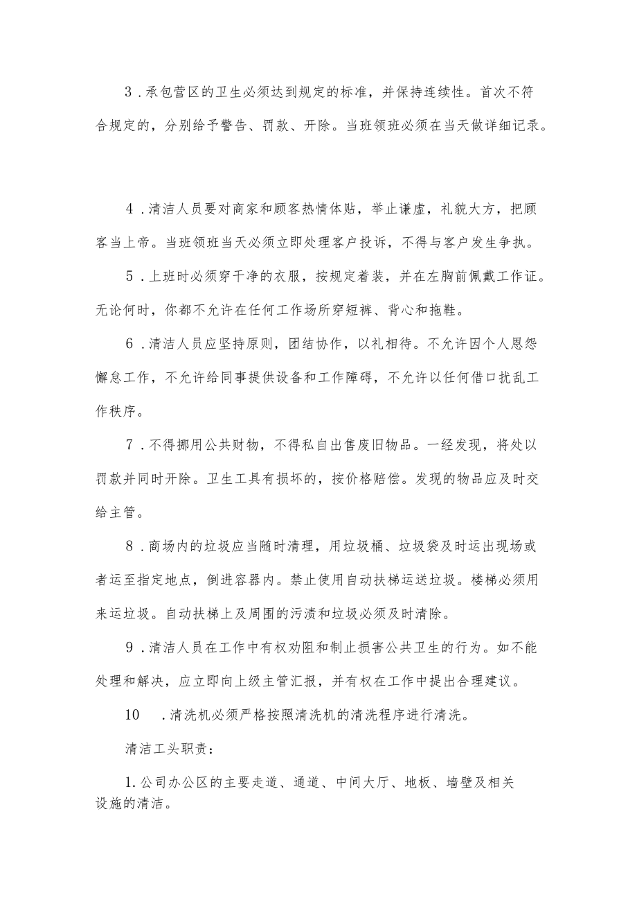 商场保洁主管终工作总结.docx_第2页