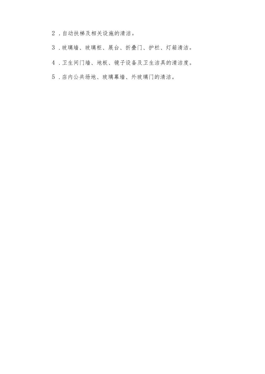 商场保洁主管终工作总结.docx_第3页