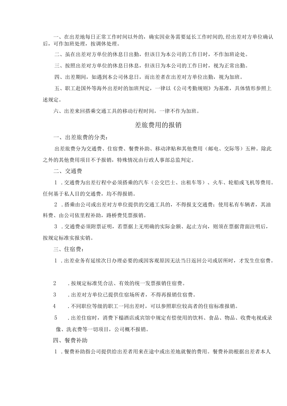 员工出差管理规定.docx_第2页