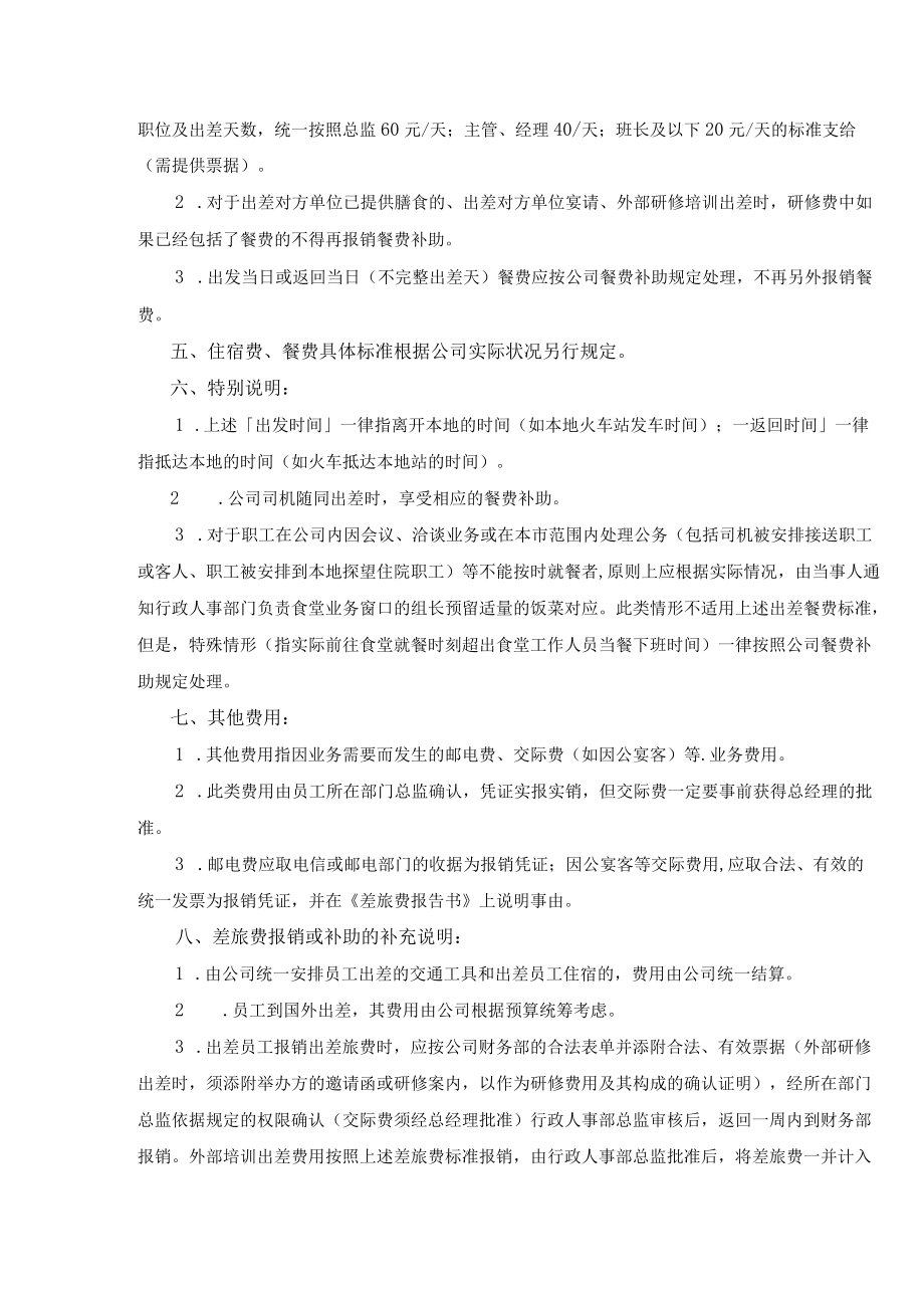 员工出差管理规定.docx_第3页