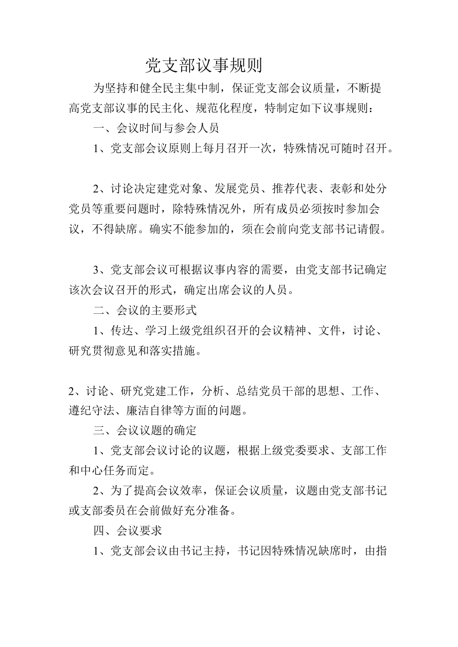 党支部工作职责.docx_第2页