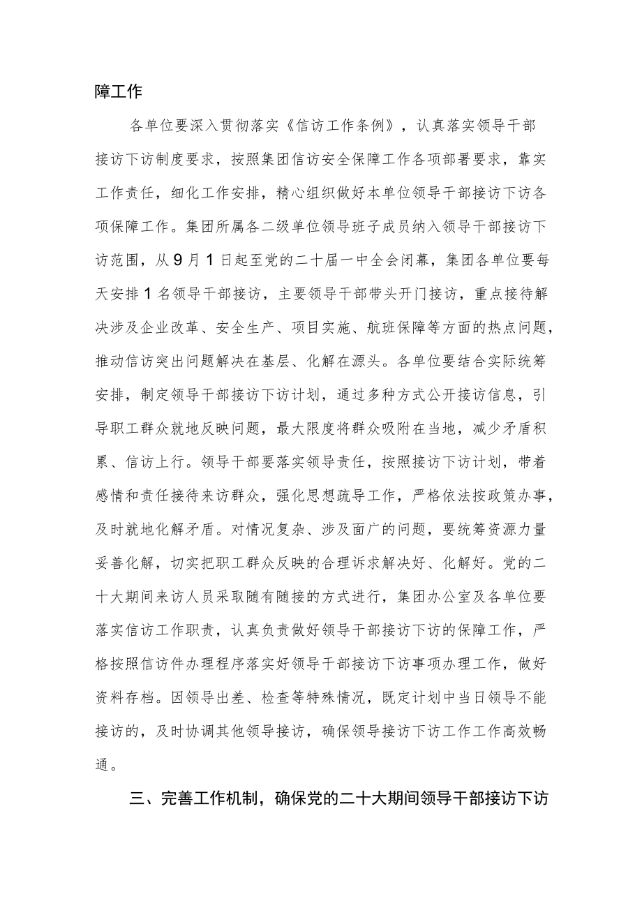 关于认真做好党的二十大期间领导干部接访下访工作的通知.docx_第2页