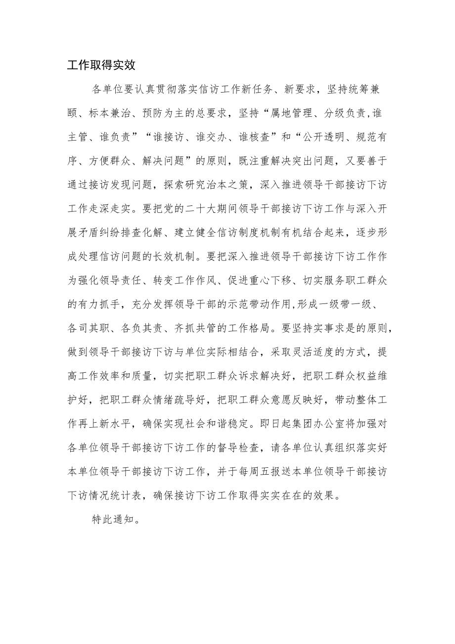 关于认真做好党的二十大期间领导干部接访下访工作的通知.docx_第3页