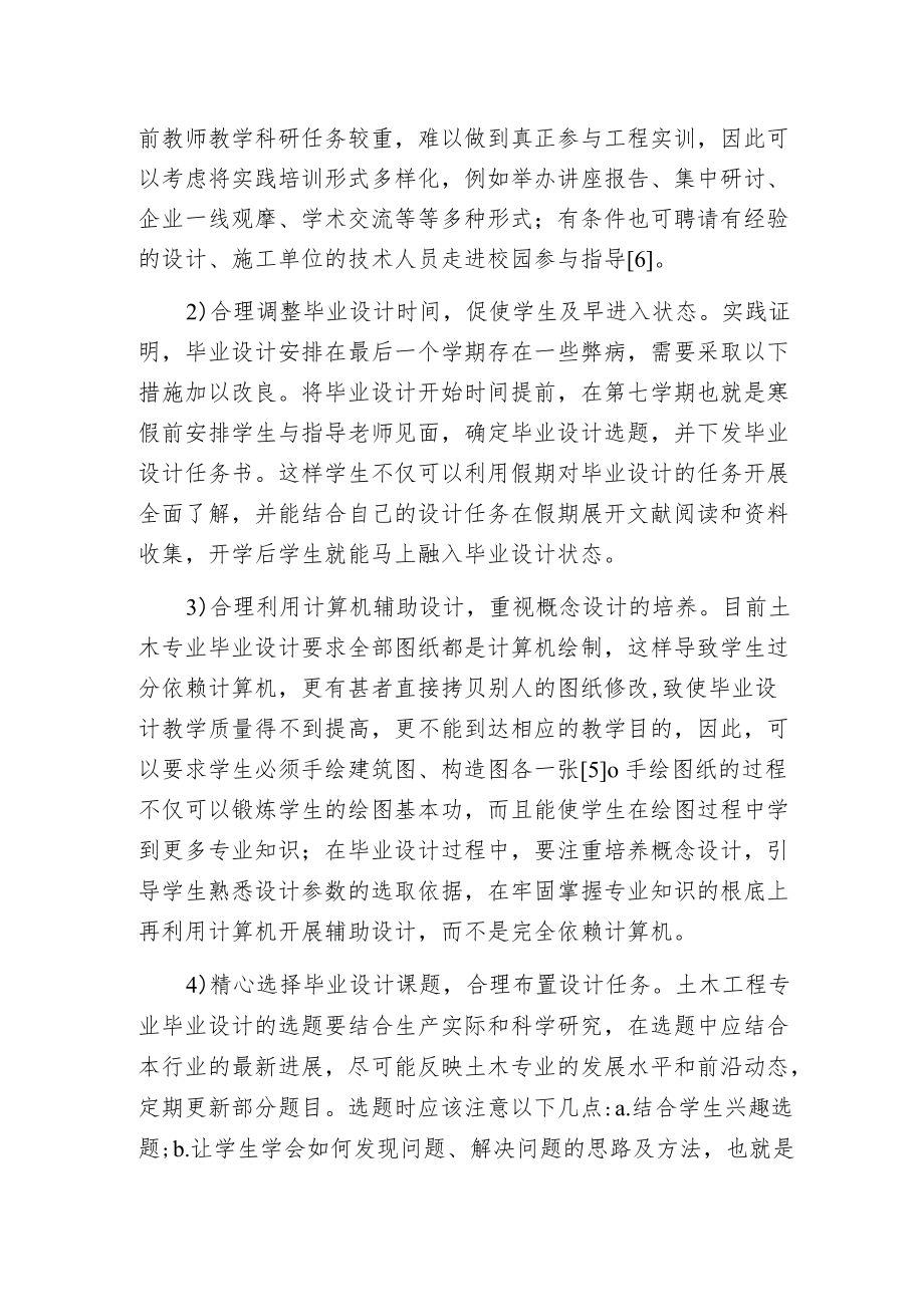 土木专业毕业设计问题和策略.docx_第2页