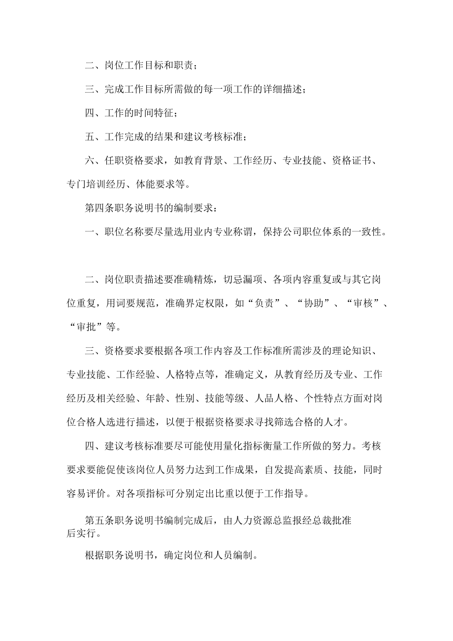 公司人力资源规划管理制度(1).docx_第2页