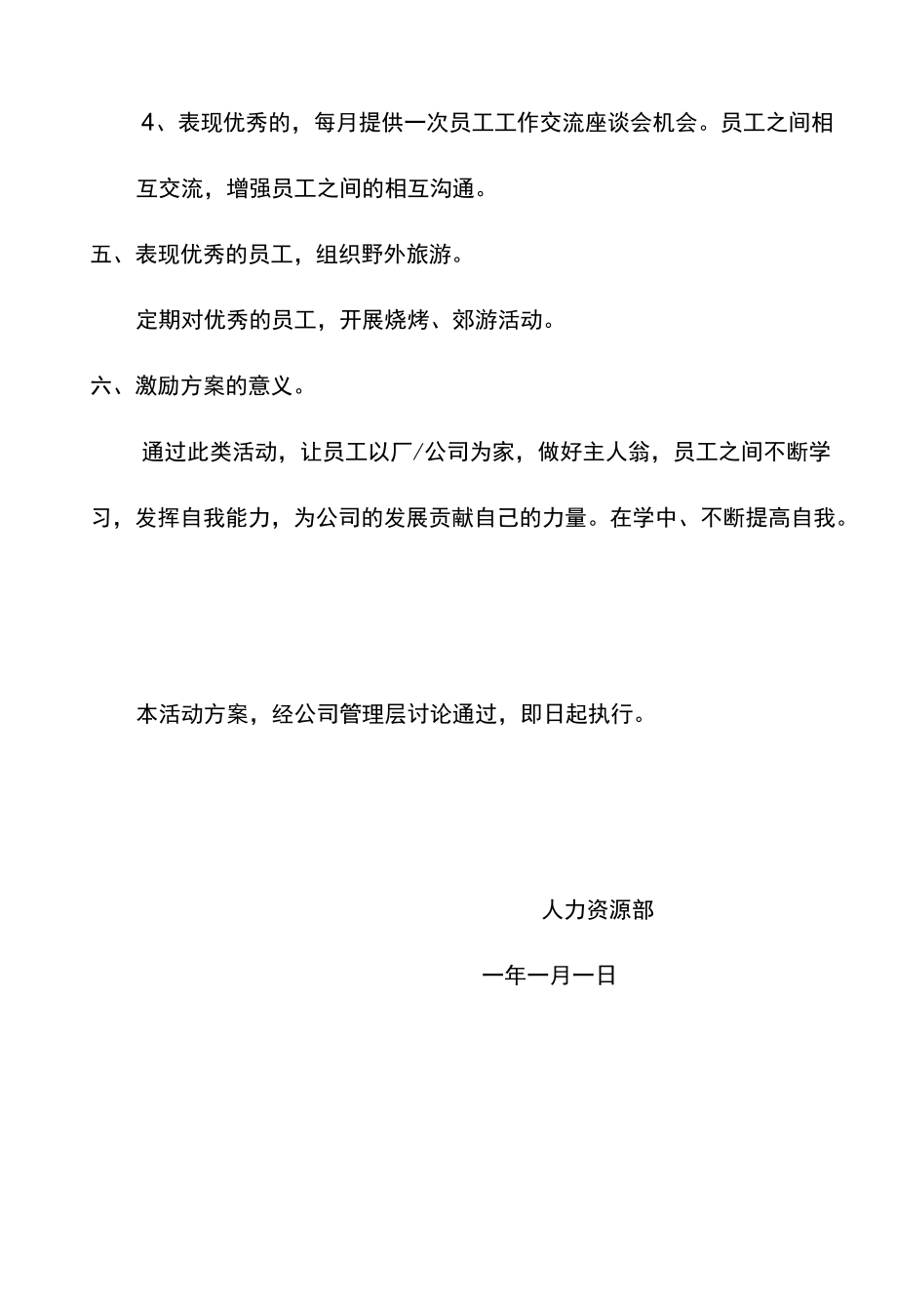 员工激励性活动方案.docx_第2页