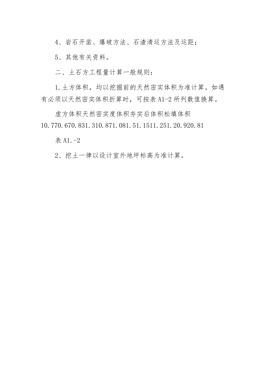 土方工程量计算规则.docx_第2页