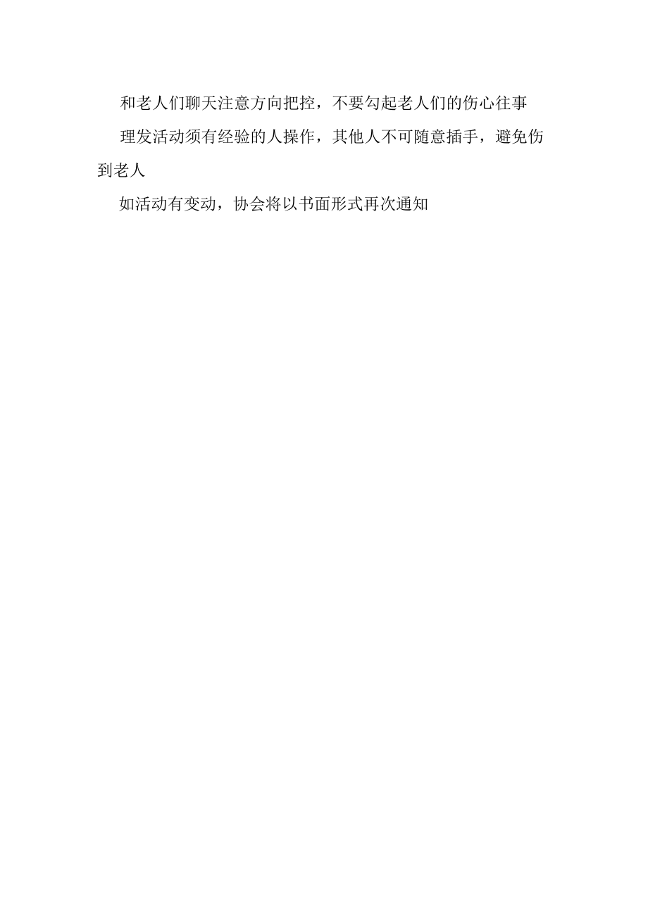 养老院公益活动策划方案通用模板.docx_第3页