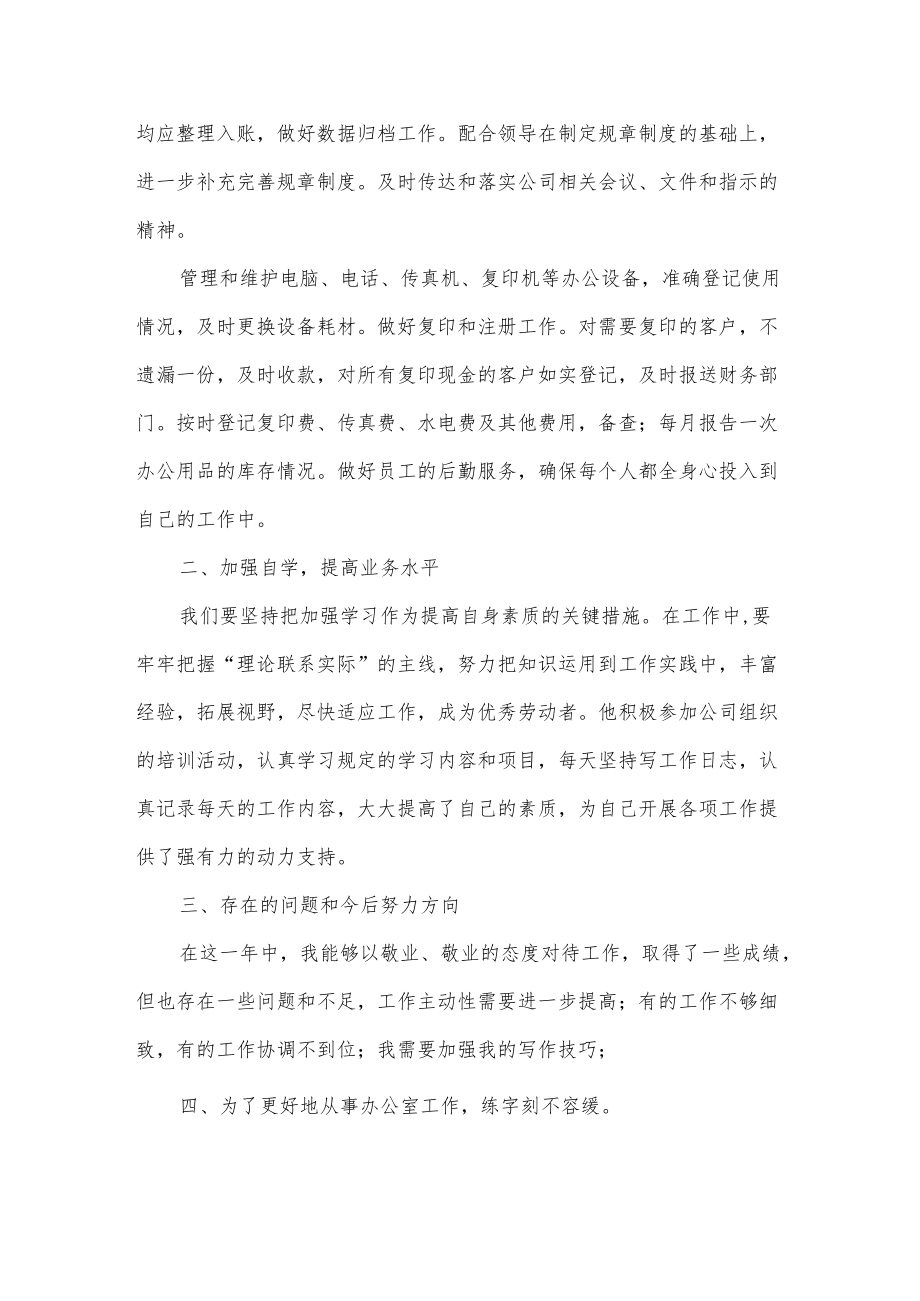 公司文员工作总结.docx_第2页