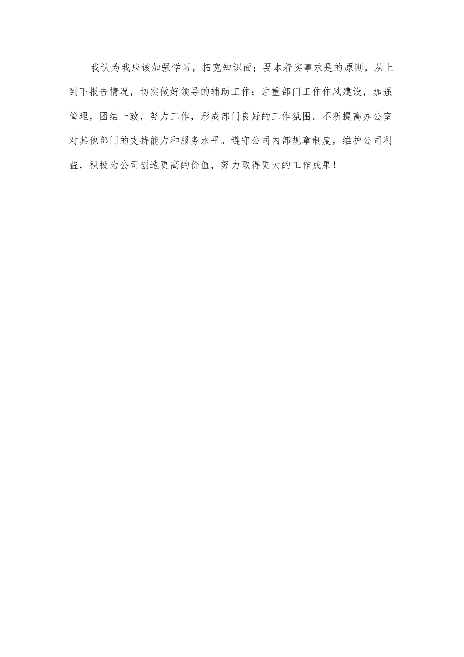 公司文员工作总结.docx_第3页