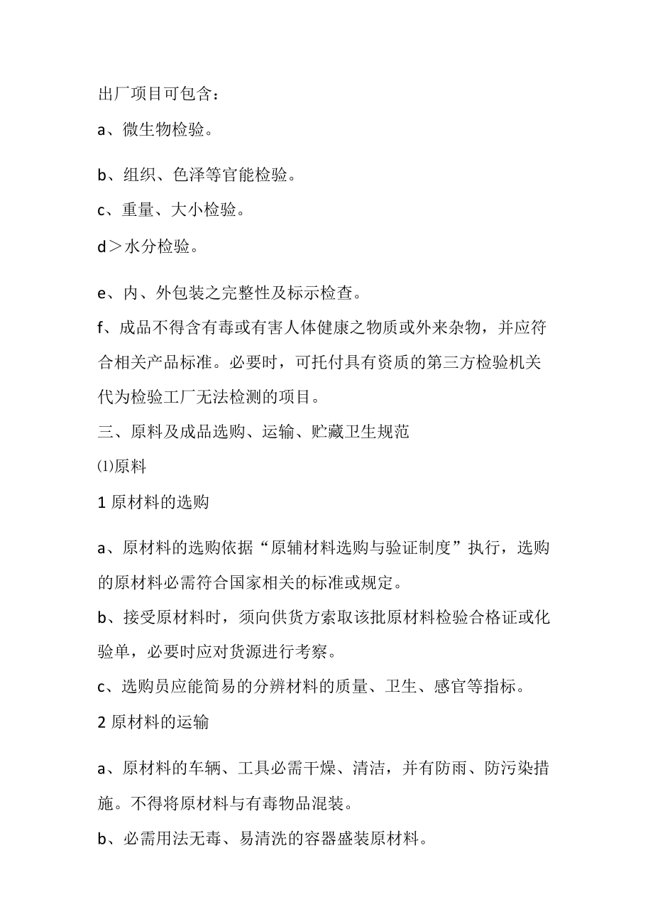 原辅料与成品仓库储运管理制度生产企业仓库管理规范.docx_第3页