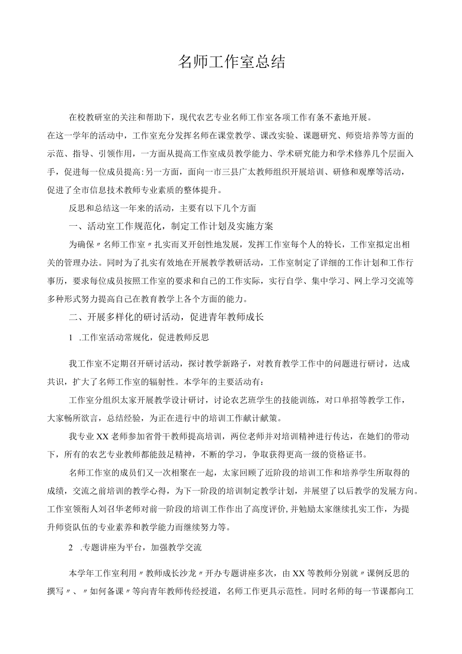 名师工作室总结.docx_第1页