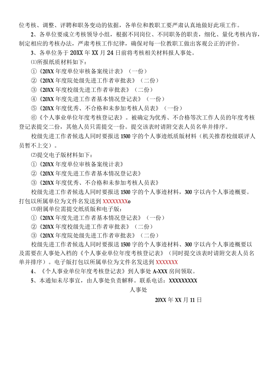 关于做好XX员工考核工作方案.docx_第2页