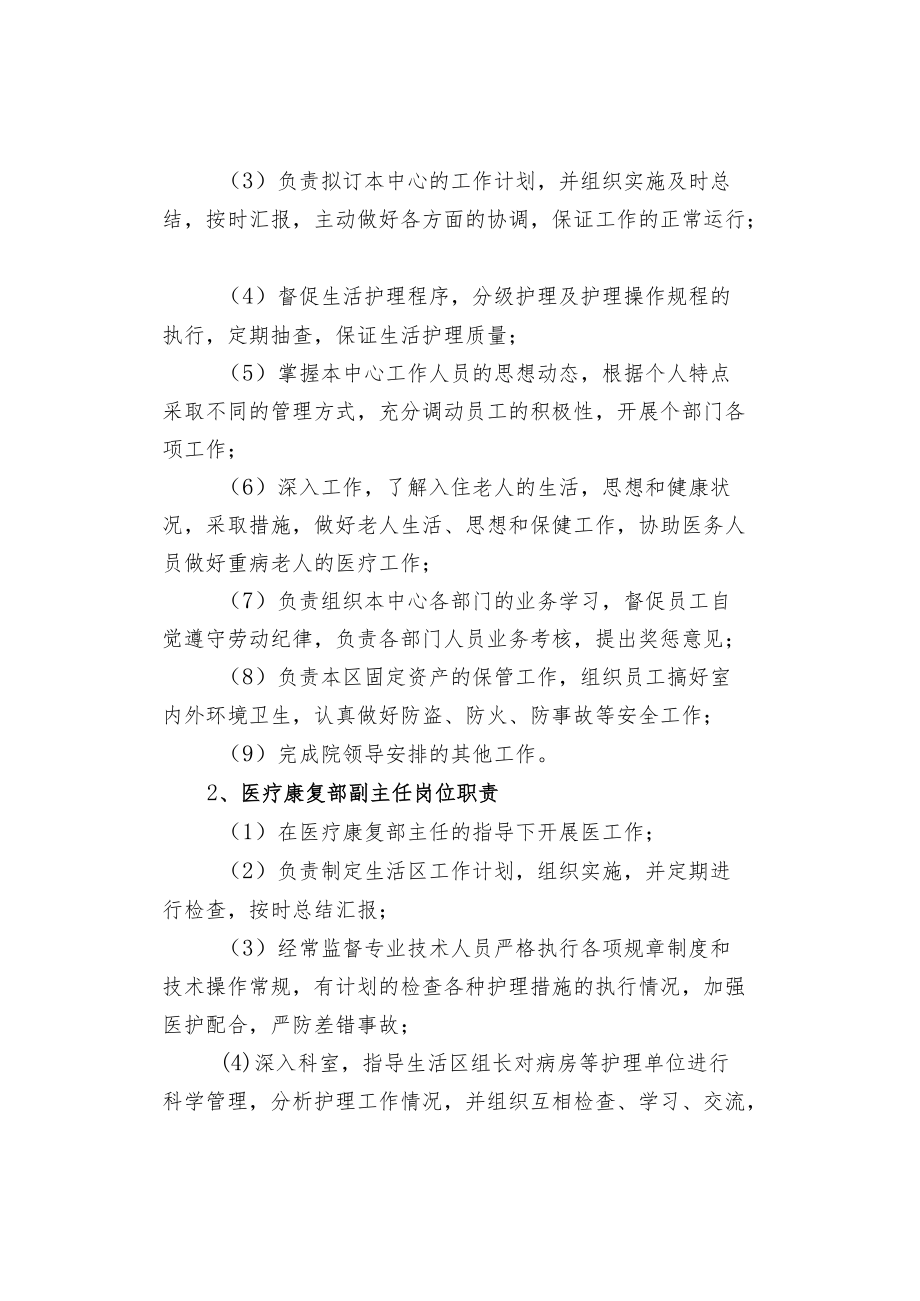 养老机构管理实用手册之医疗康复.docx_第2页