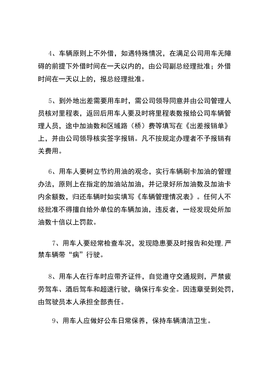 公司公务用车管理制度.docx_第2页