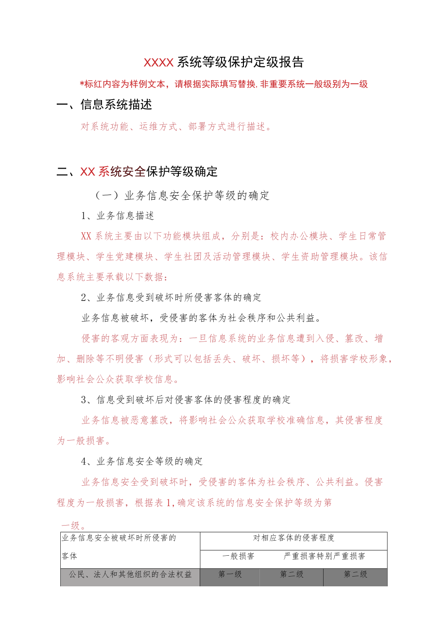 信息系统等级保护定级报告.docx_第1页