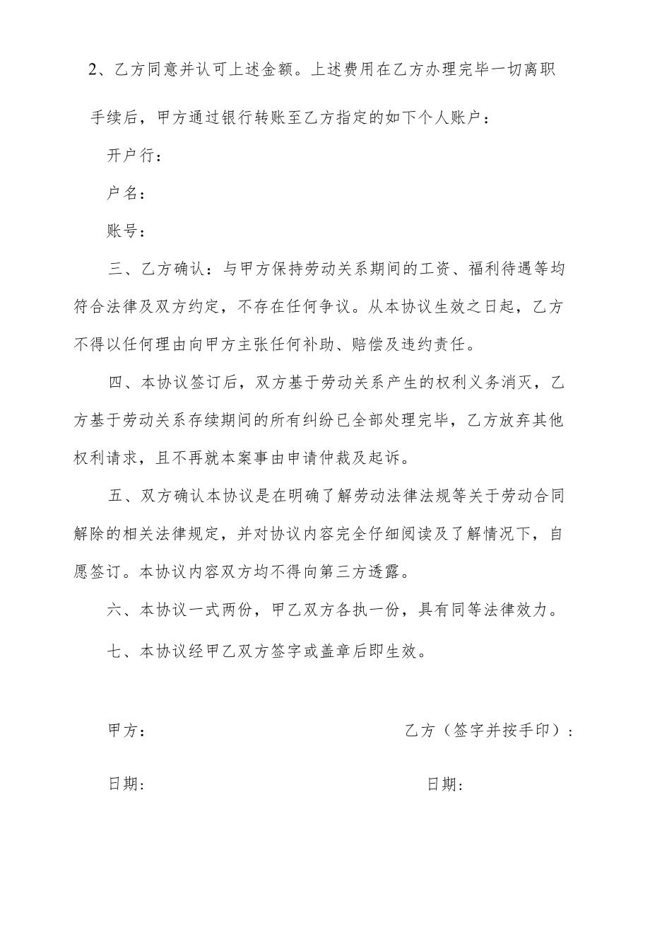 劳动关系解除协议.docx_第2页