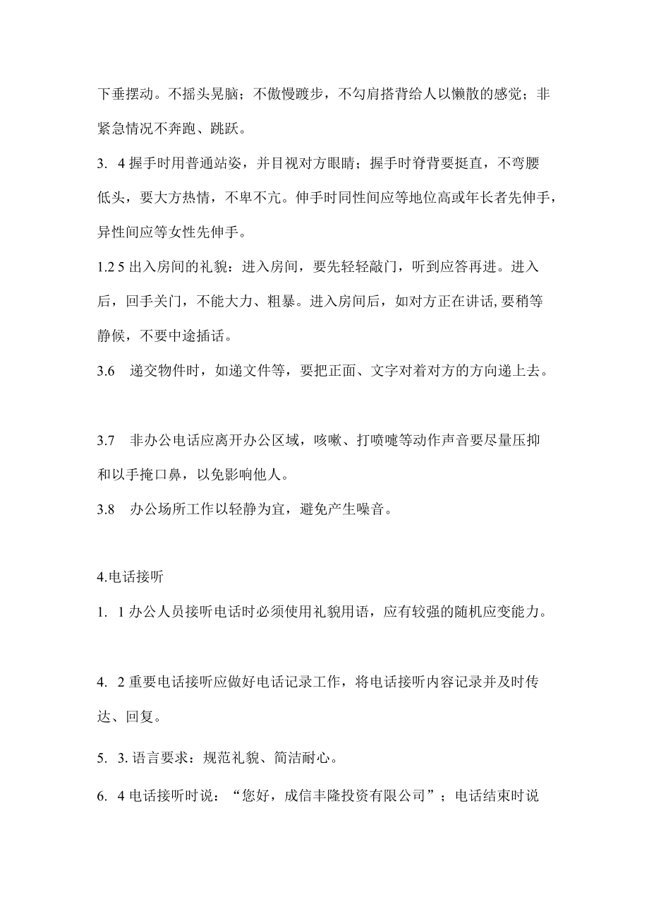 中小咨询服务公司员工行为规范.docx_第2页