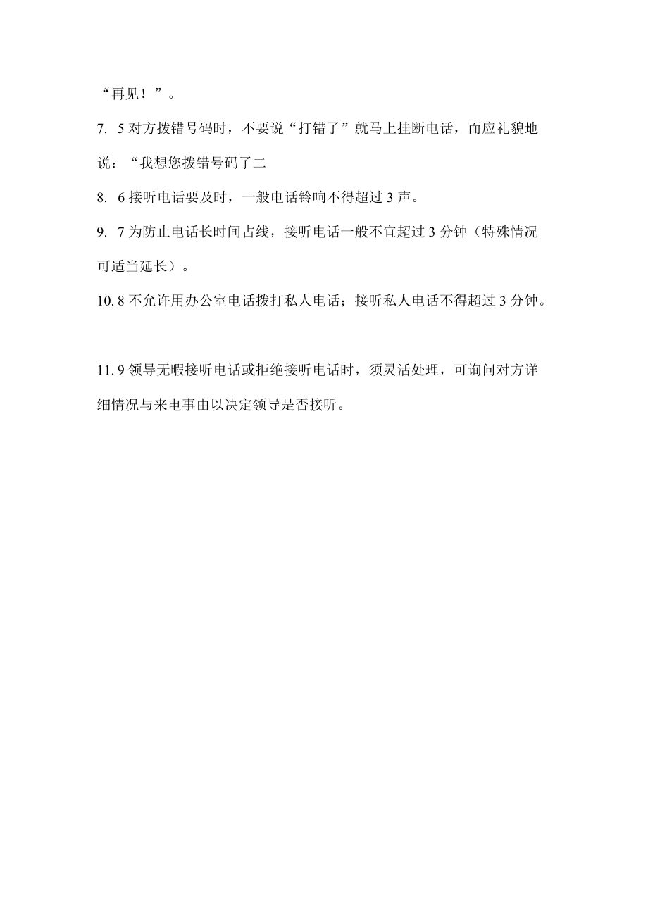 中小咨询服务公司员工行为规范.docx_第3页