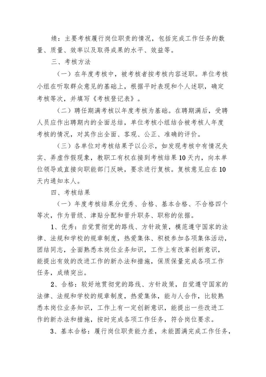 公司员工考核管理办法.docx_第2页