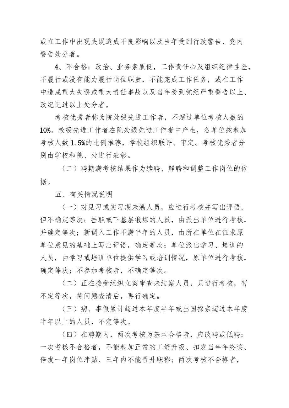 公司员工考核管理办法.docx_第3页