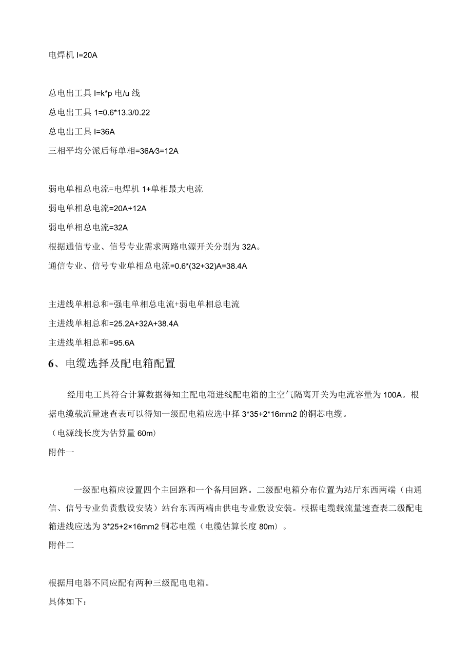 临时用电组织设计(安全用电方案).docx_第3页