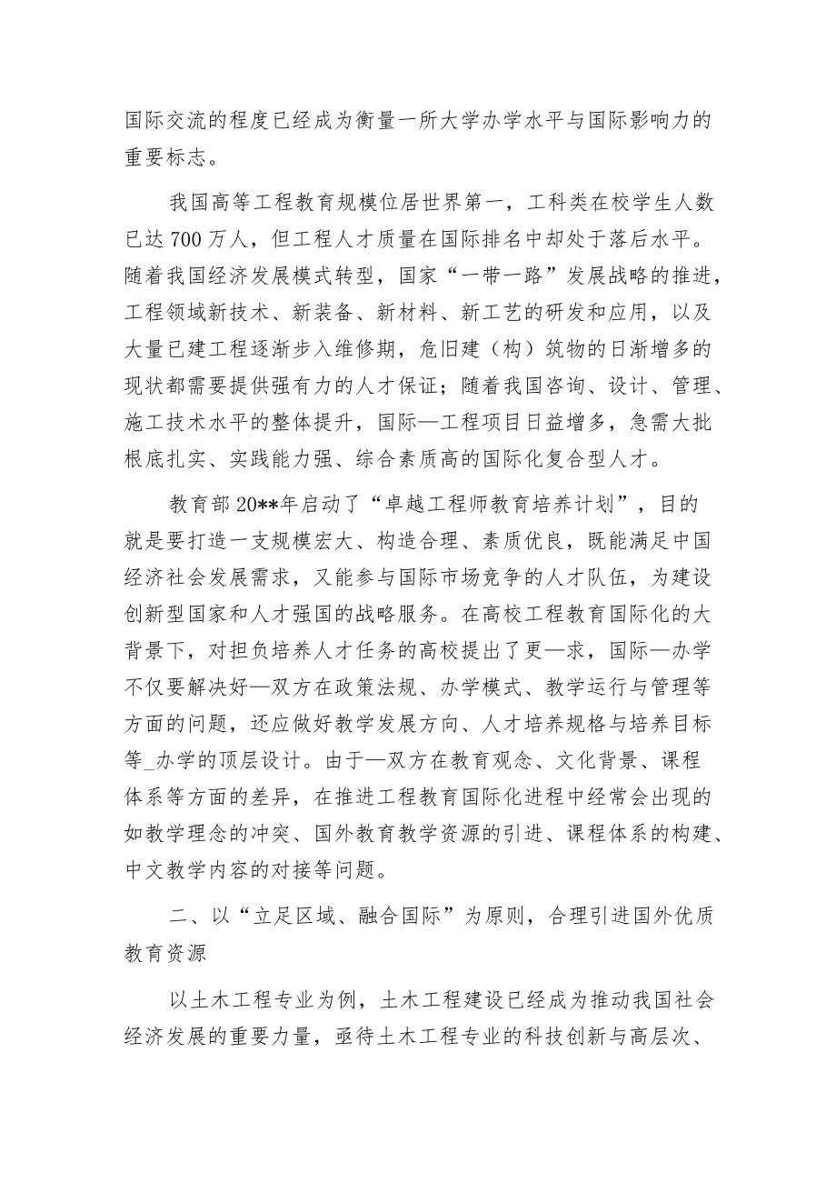 土木工程专业建设国际化进程分析.docx_第2页