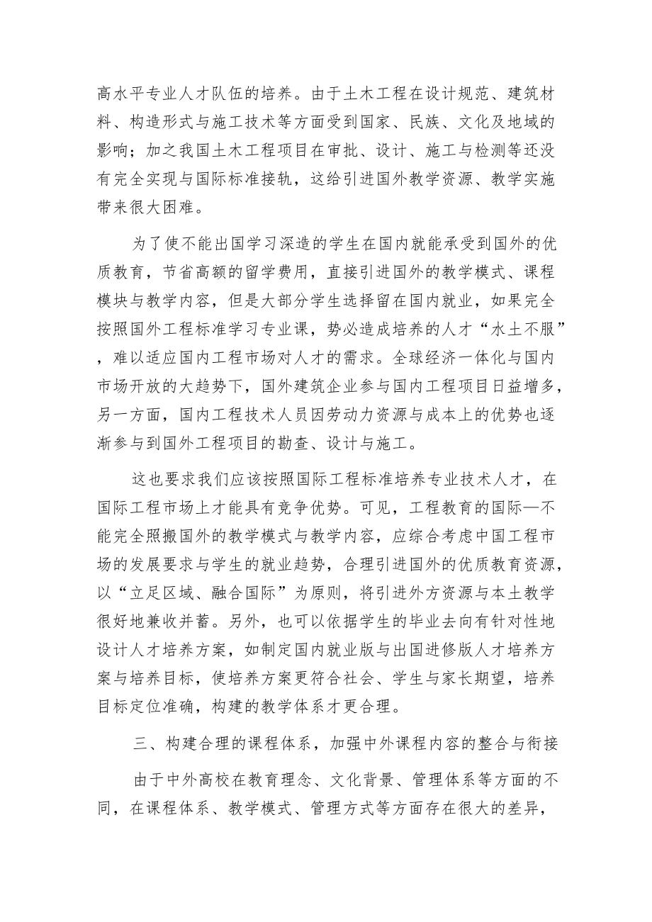 土木工程专业建设国际化进程分析.docx_第3页