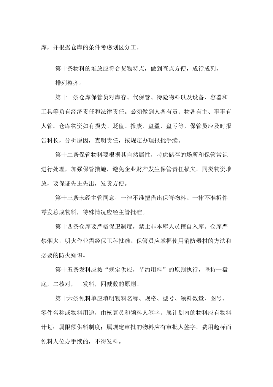 公司仓库材料安全管理制度.docx_第2页