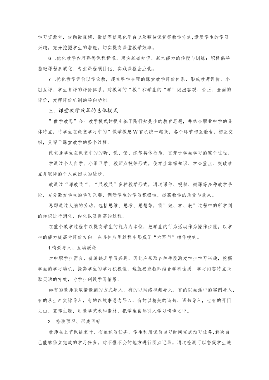 在做学教思合一理念引领下的六环节课堂教学模式改革实施方案.docx_第2页