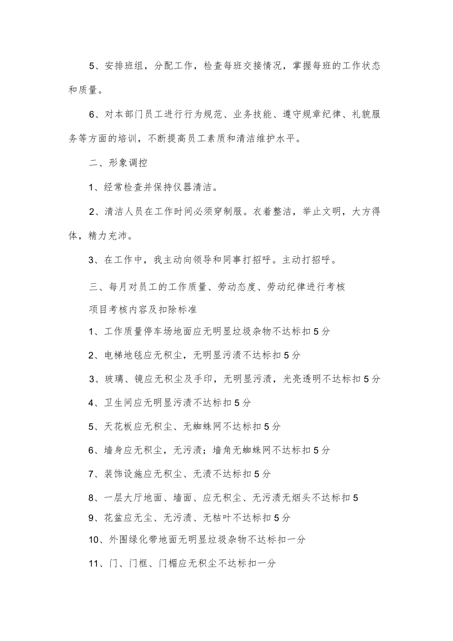 公司保洁工作总结.docx_第2页