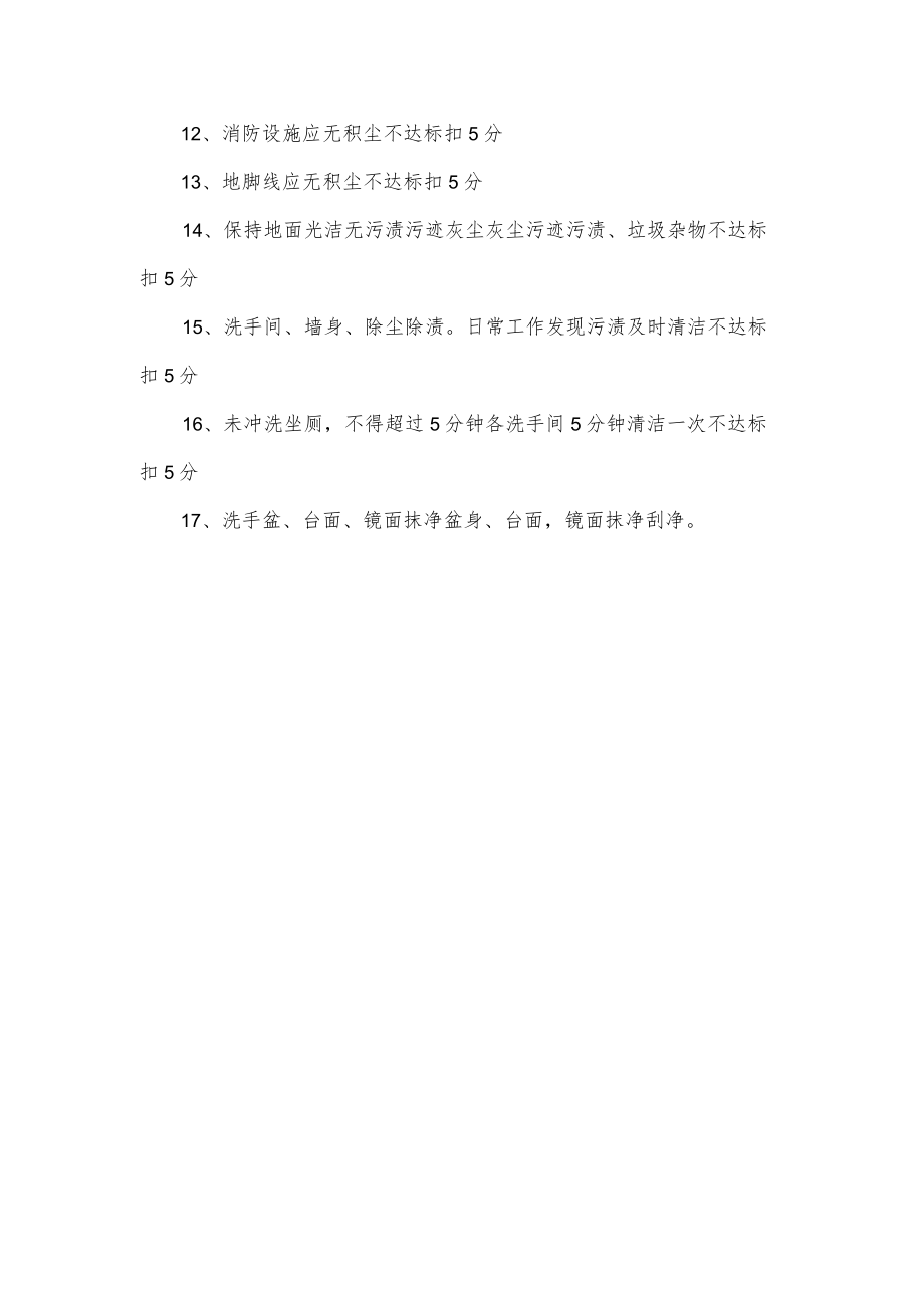 公司保洁工作总结.docx_第3页