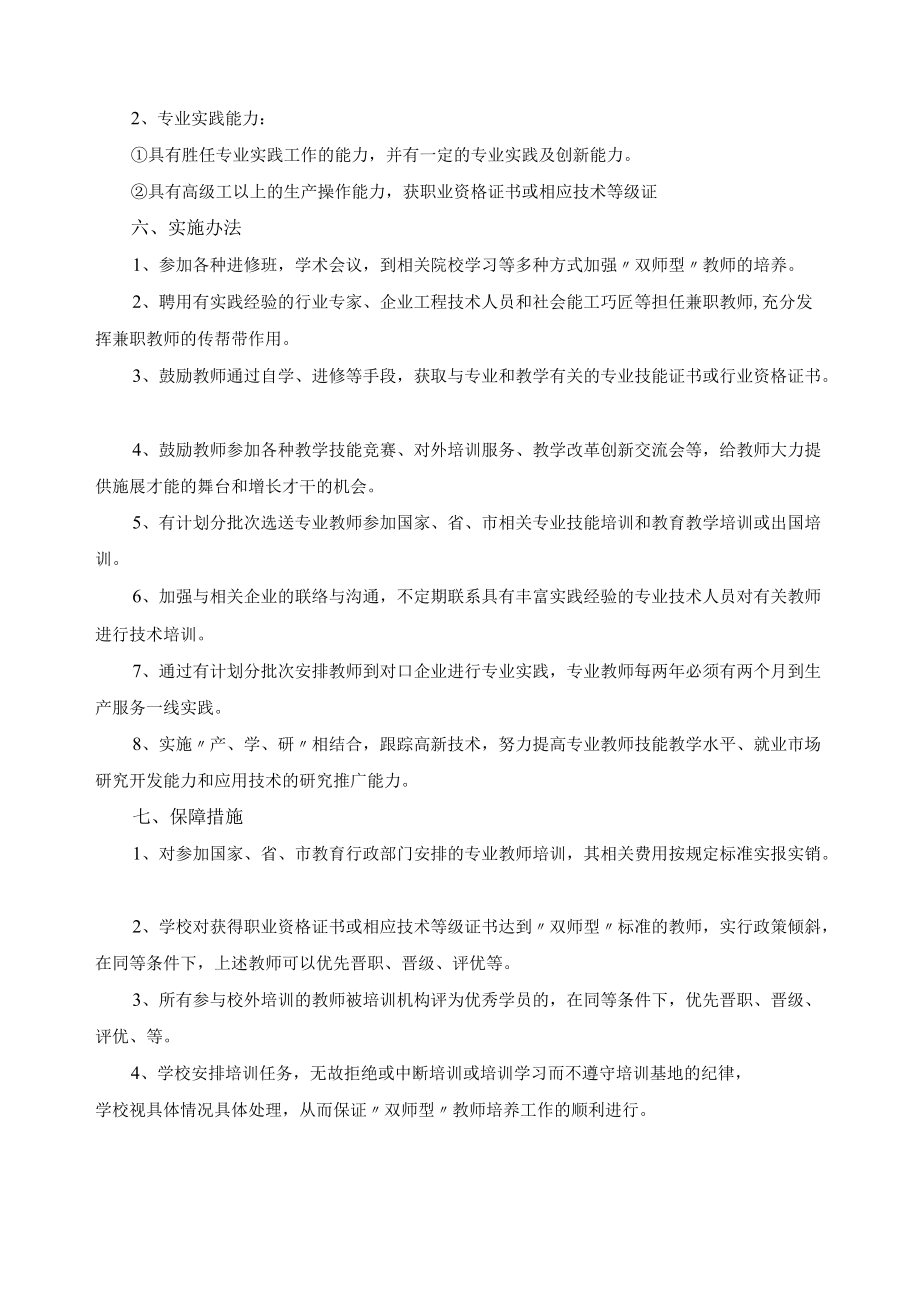 双师型教师培养方案.docx_第2页