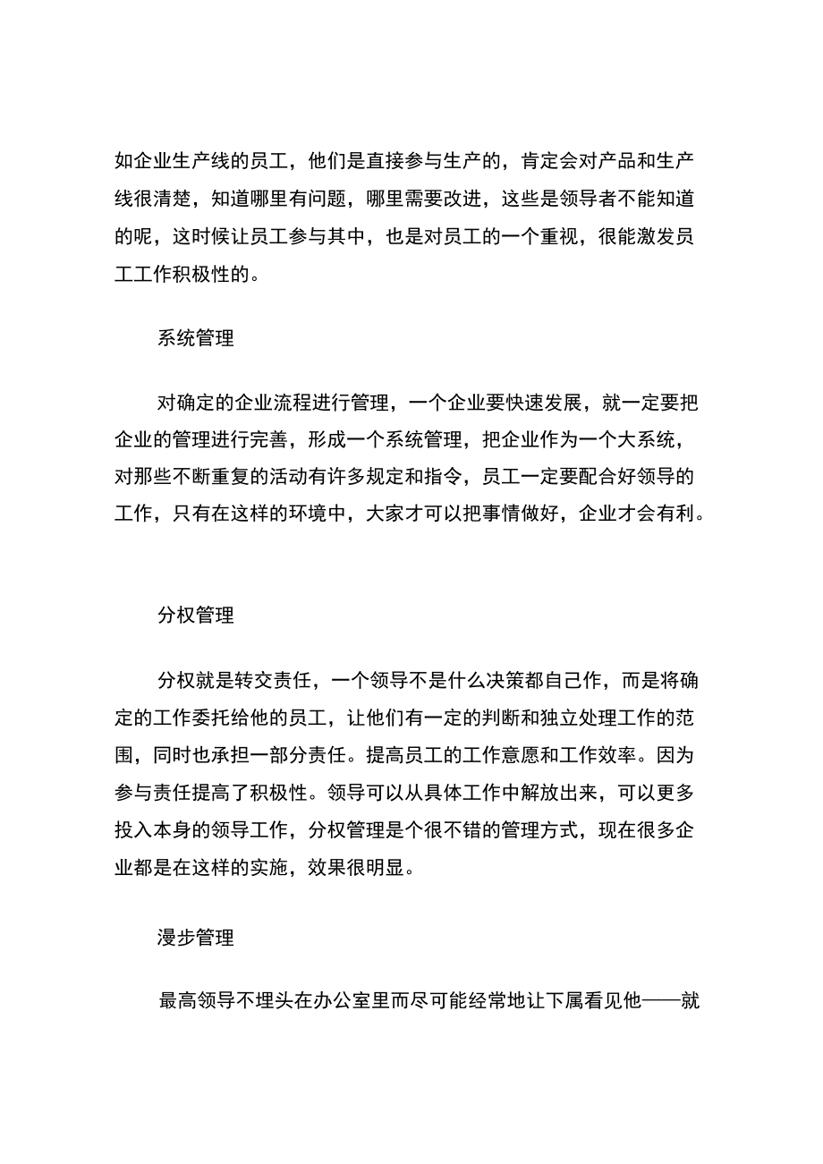 员工管理的方法是什么.docx_第2页