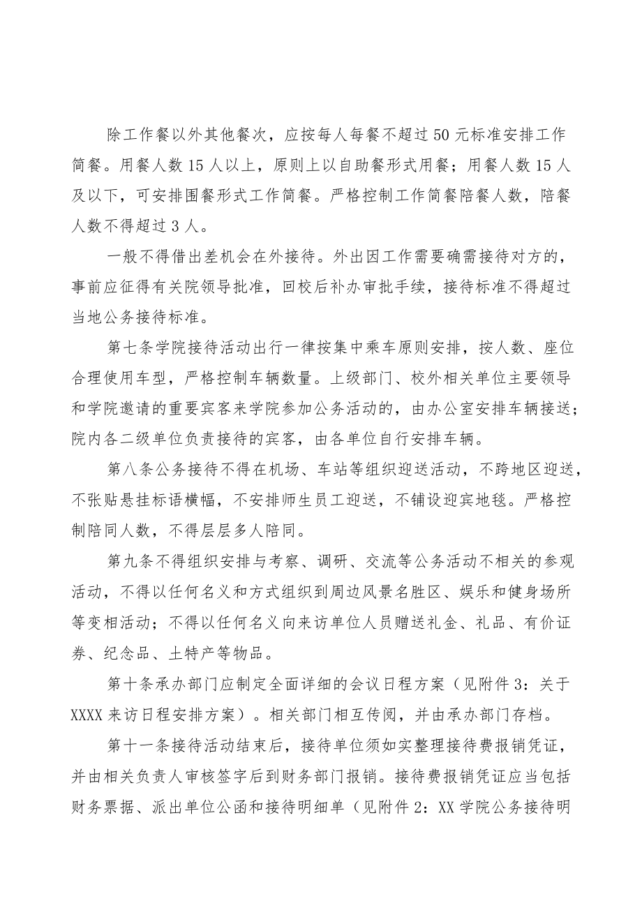 公务接待管理实施办法.docx_第3页