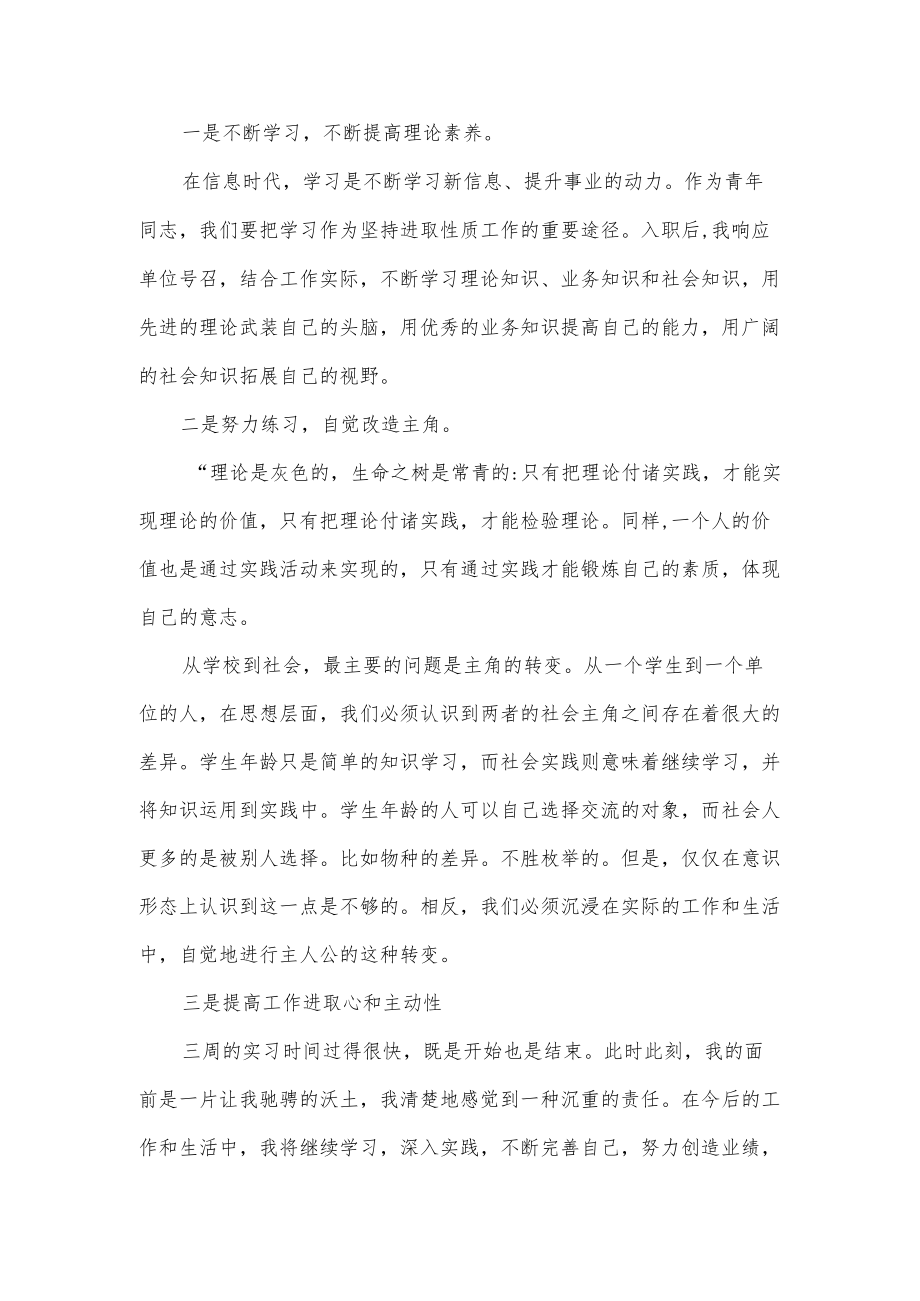 个人实习心得体会.docx_第2页