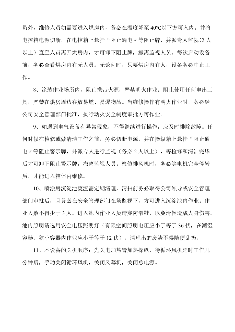 喷漆房安全操作规程.docx_第2页