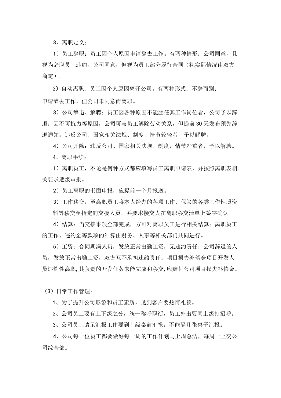 公司员工管理制度(1).docx_第2页