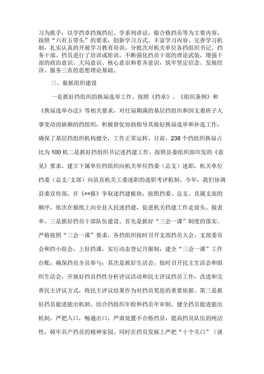 党建特色亮点工作总结汇报材料(2).docx_第2页